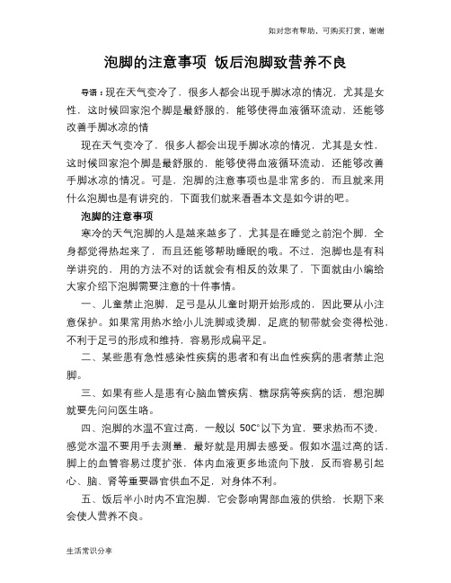 泡脚的注意事项 饭后泡脚致营养不良