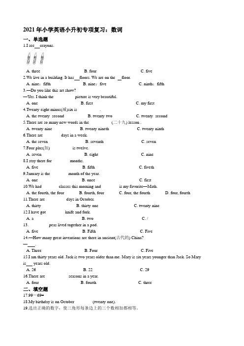 2021年小学英语小升初专项复习练习：数词【含答案】
