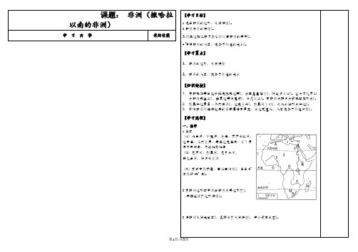 高二区域地理非洲(撒哈拉以南的非洲)一轮复习导学案(无答案)