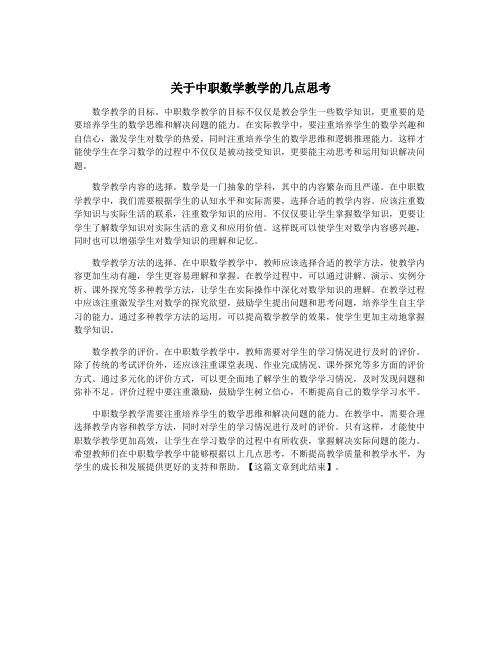 关于中职数学教学的几点思考