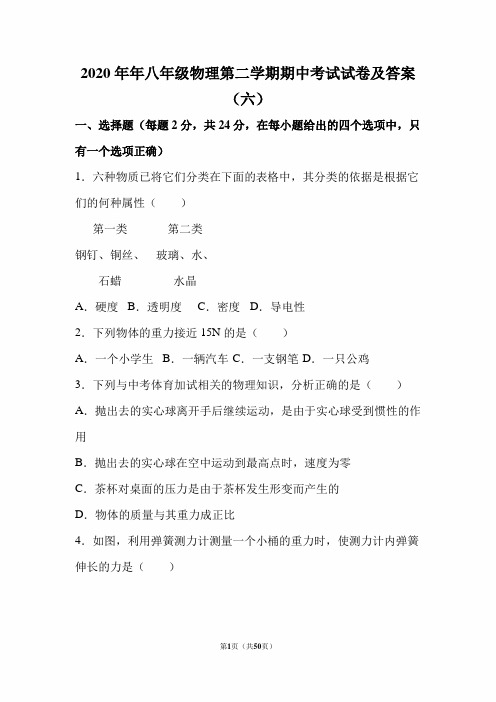 2020年八年级物理第二学期期中考试试卷及答案(六)