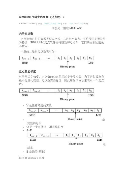 浮点,simulink 定标指导,定点