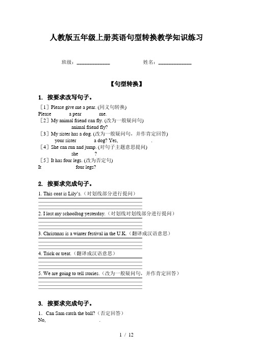 人教版五年级上册英语句型转换教学知识练习