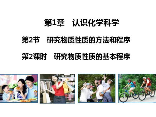 研究物质性质的方法和程序ppt15(4份) 鲁科版3