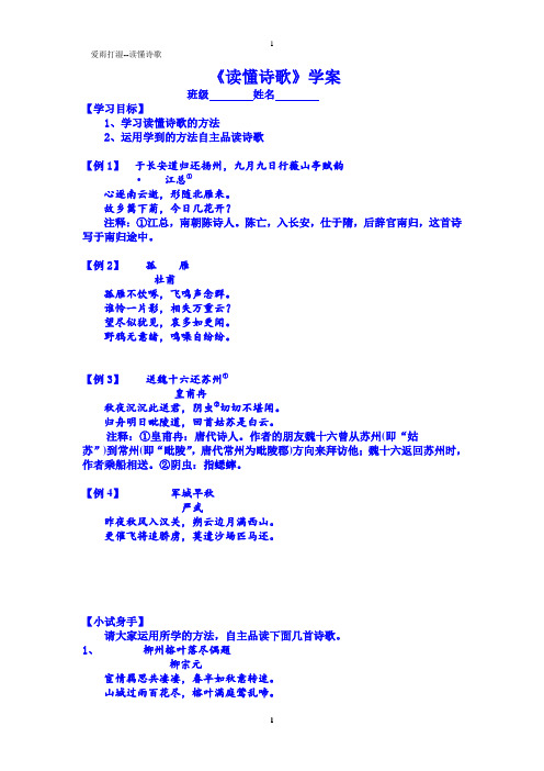 市公开课--读懂诗歌学案