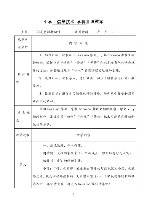 新泰山版信息技术第三册全册备课