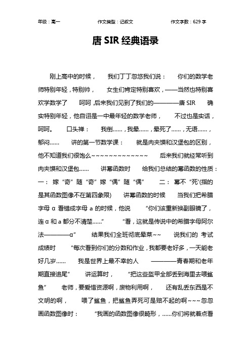 唐SIR经典语录作文【高中高一600字】