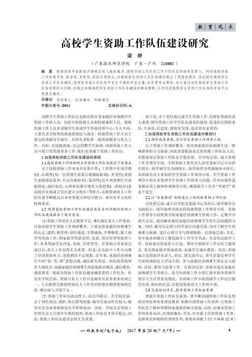 高校学生资助工作队伍建设研究