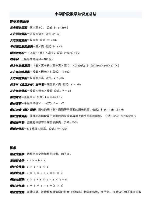 青岛版小升初数学复习资料大全