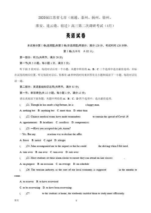 2020届江苏省七市(南通、扬州、徐州等)高三第二次调研考试(4月)英语word版