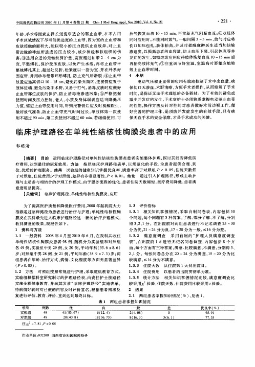 临床护理路径在单纯性结核性胸膜炎患者中的应用