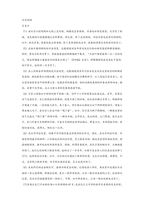 肖复兴《北京的树》阅读练习及答案