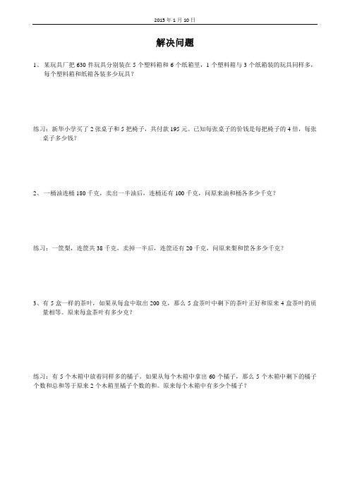 奥数班题目2015年1月10日