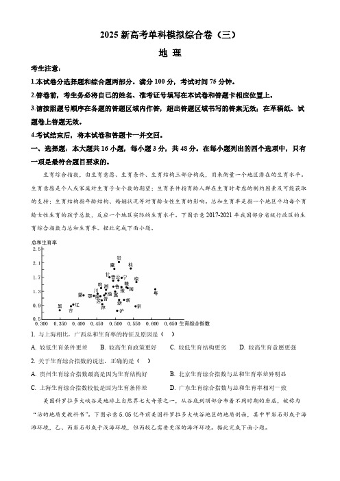 2024-2025学年河北省邯郸市高三上学期10月联考地理试题及答案