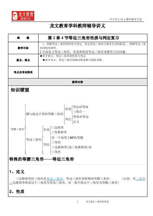 第2章4节等边三角形性质与判定讲义oc