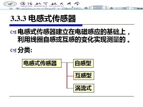 2----第3章常用传感器-1