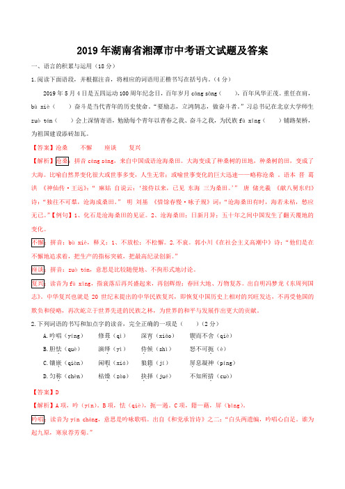 2019年中考湖南省湘潭市语文试题及答案