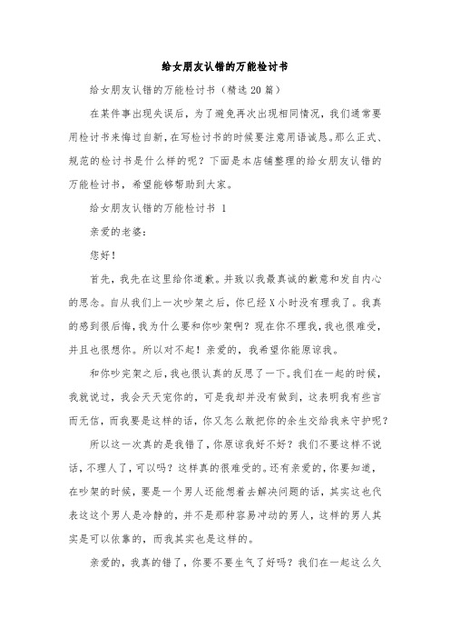 给女朋友认错的万能检讨书