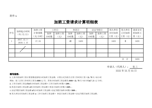 劳动仲裁加班明细表模板