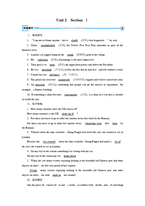 人教版英语必修五课时作业Unit 2 Section Ⅰ 巩固