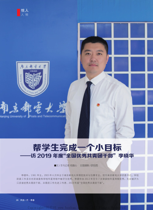 帮学生完成一个小目标 ——访2019年度“全国优秀共青团干部”李晓华