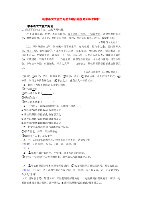 初中语文文言文阅读专题训练提高训练含解析