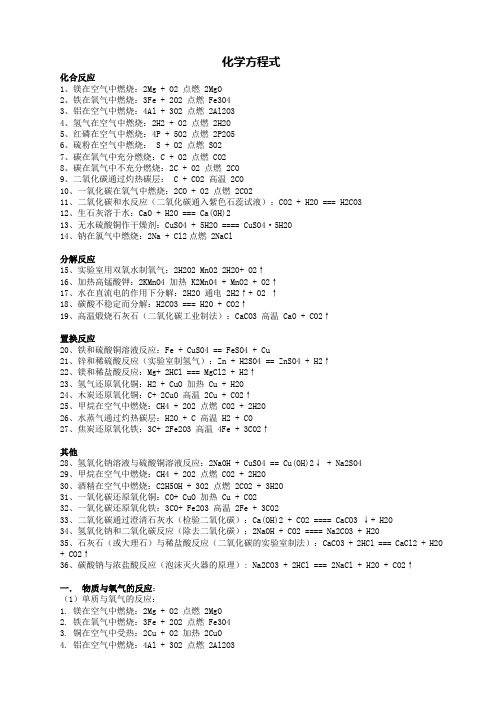 初三化学所有化学方程式