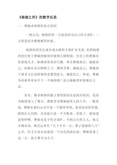 《杨修之死》的教学反思