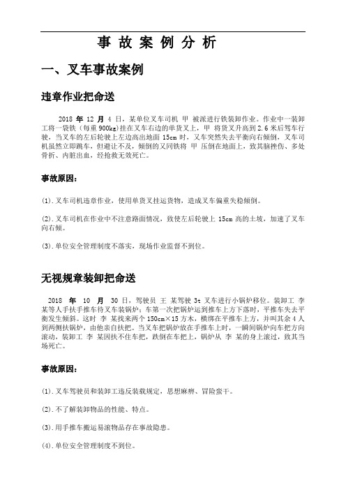 叉车驾驶员培训课件 事故案例分析