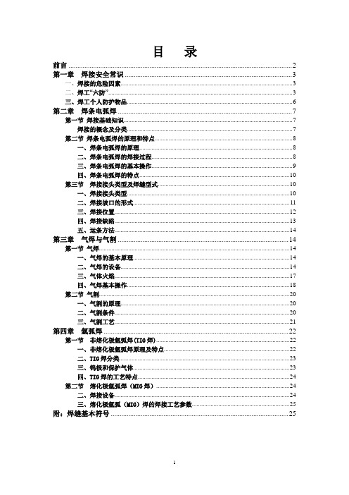 焊工基础知识培训教程