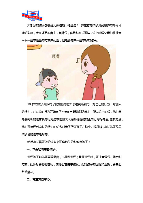 女儿十岁叛逆顶嘴暴躁