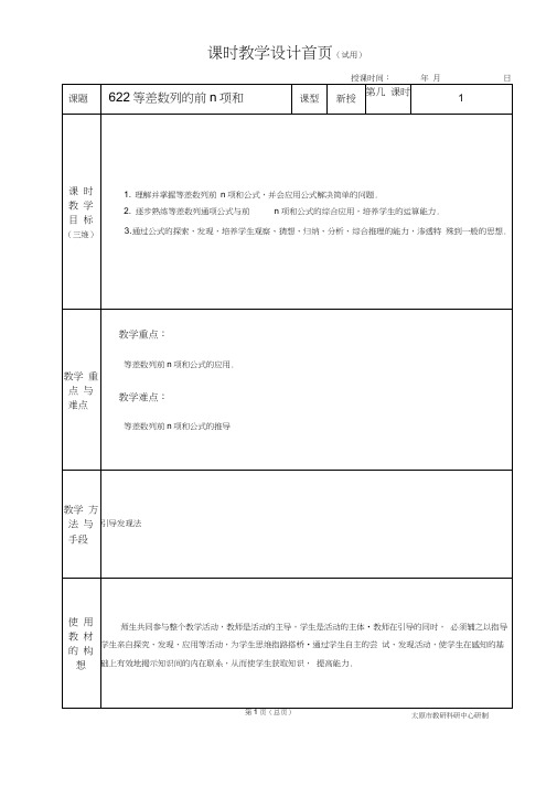 中职数学基础模块6.2.2等差数列的前n项和教学设计教案人教版