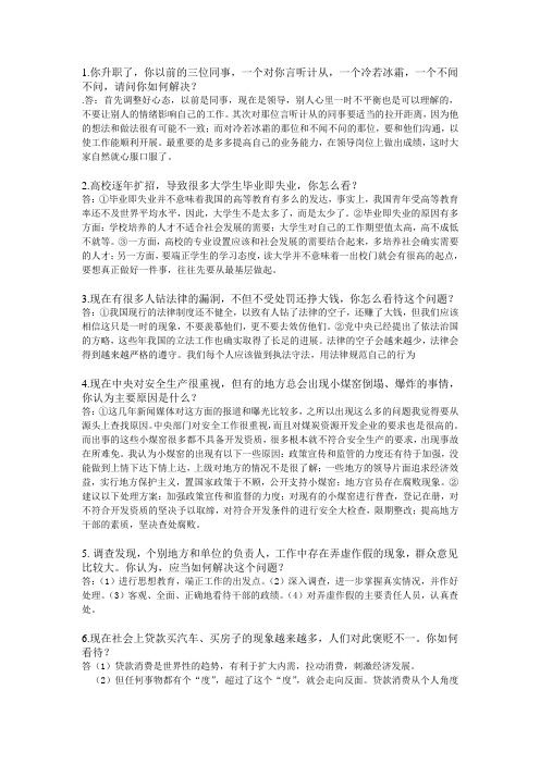 精选事业单位面试真题附答案解析