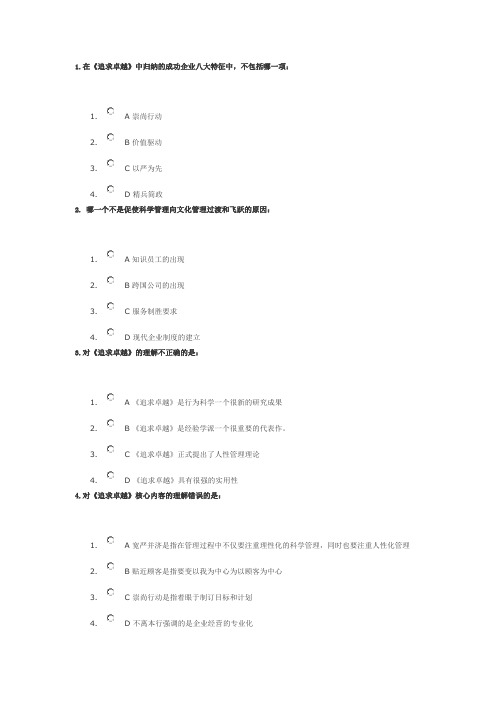 追求卓越——美国八大名牌企业成功秘诀(上)答案