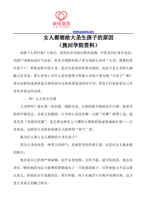 女人都想给大圣生孩子的原因