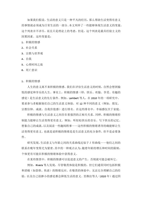 生活意义的六个要素