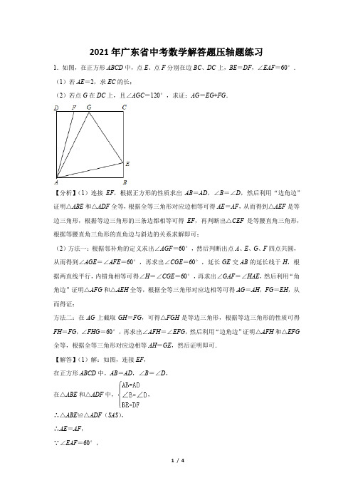 2021年广东省中考数学解答题压轴题练习及答案 (50)