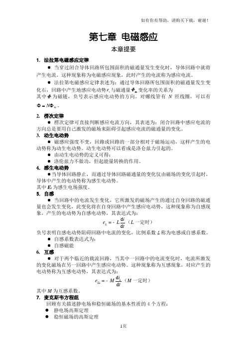 大学物理习题解答8第八章振动及波动(I)