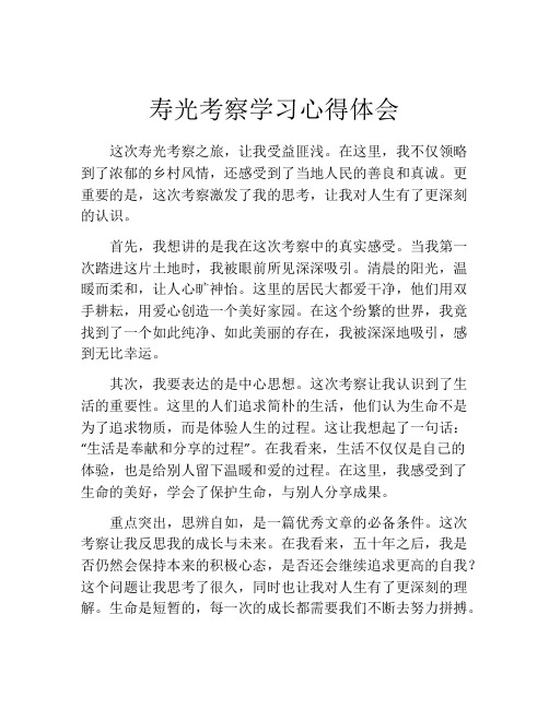 寿光考察学习心得体会