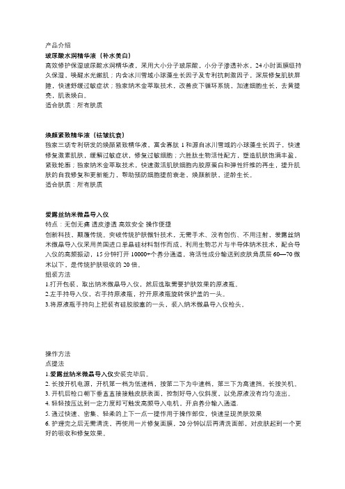 爱露丝美颜枪详细操作说明及产品成分表