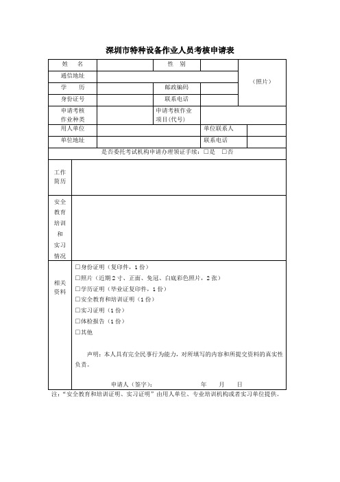 《特种设备作业人员考核规则》(TSGZ6001-2013)