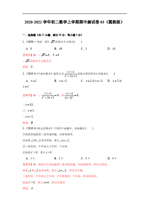 2020-2021学年初二数学上学期期中测试卷03(冀教版)