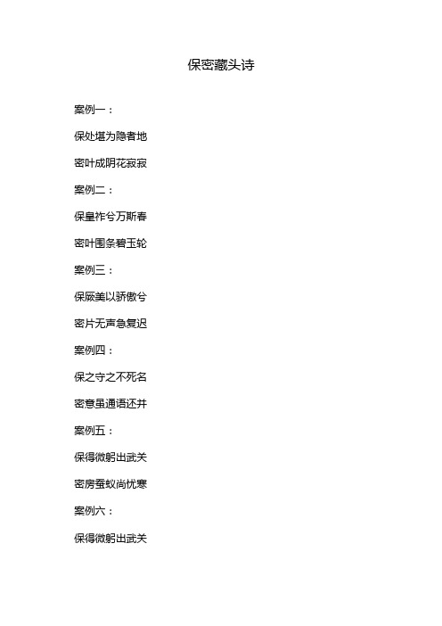 保密藏头诗