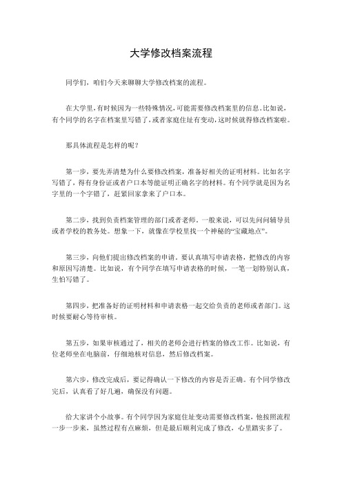 大学修改档案流程