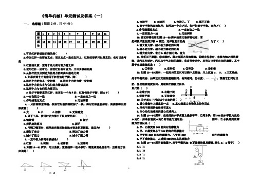 (人教版)第十二章_《简单机械》单元测试题及答案(一)