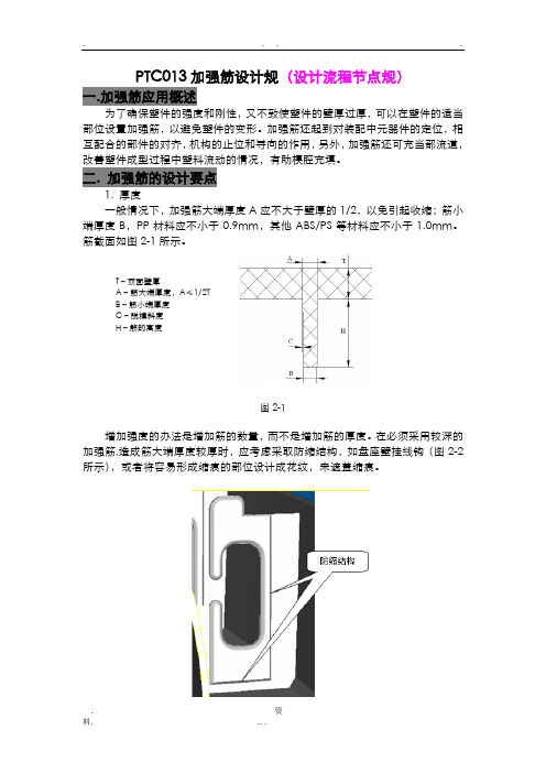 加强筋设计规范