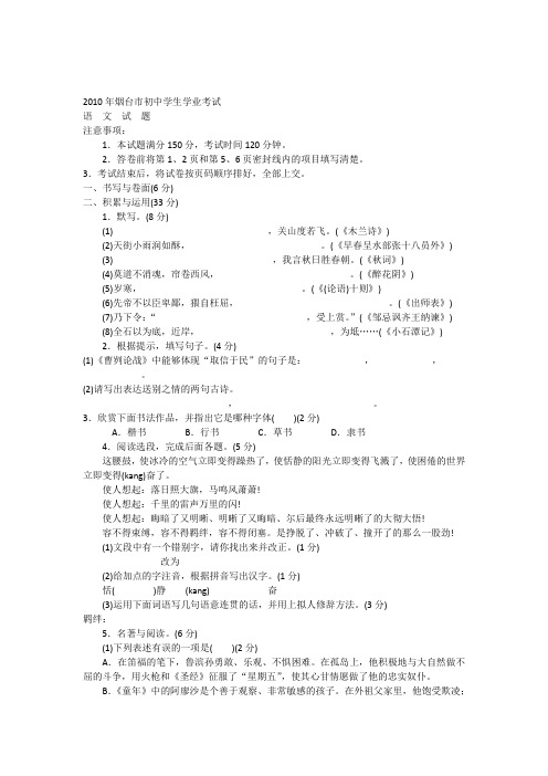 2010年山东省烟台市中考语文试题(含答案)