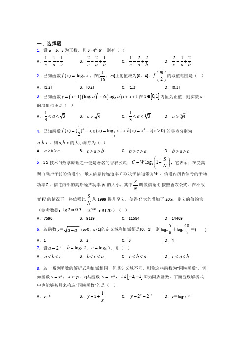 上海上海大学附属中学实验学校必修一第三单元《指数函数和对数函数》检测卷(有答案解析)