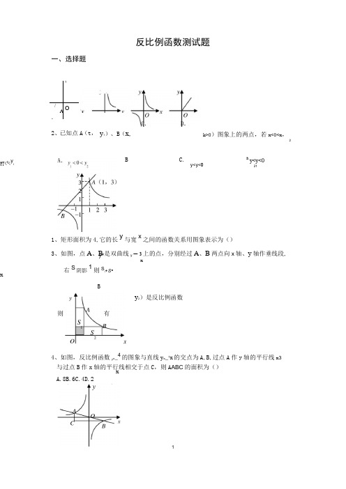 反比例函数精选测试题