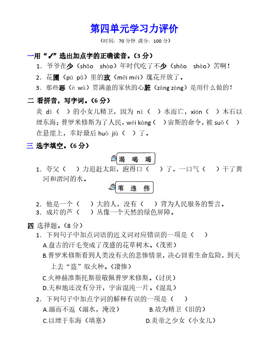 小学人教版语文四年级上册第四单元学习力考试试卷学习资料